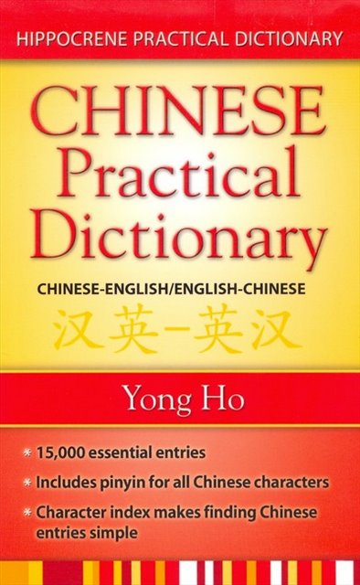 Chinese English English Chinese Practical Dictionary Chinese Books 