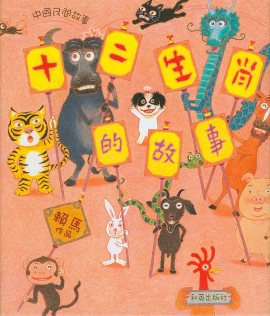 The 12 Animals of the Chinese Zodiac | Chinese Books | Storybooks