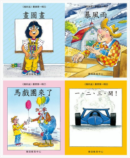 Magic Box Reader 1 (12 Books and 1 CD) | Chinese Books | Story 