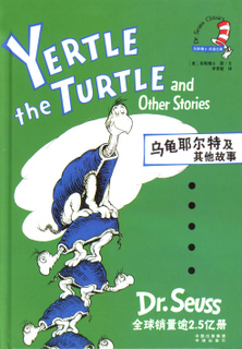 dr seuss books yertle the turtle and other stories