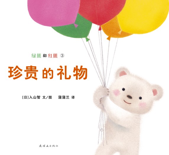 Green Bear and Red Bear Series | Chinese Books | Story Books