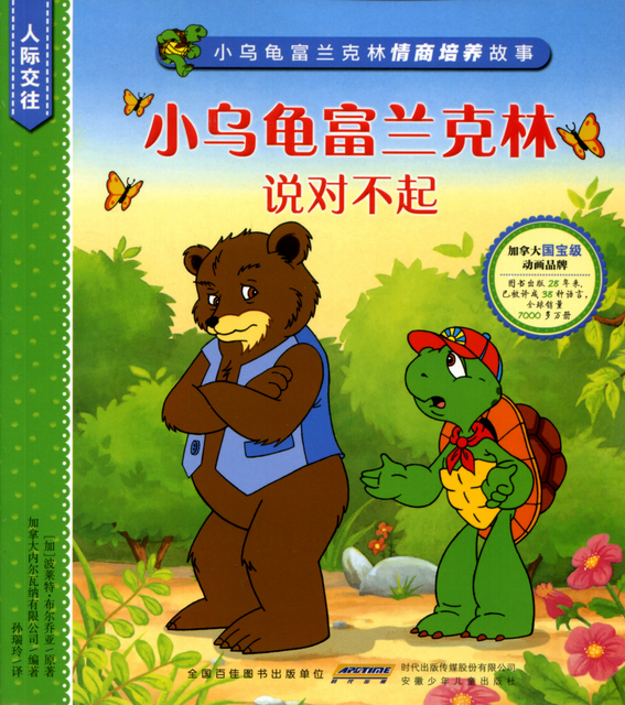 Franklin The Turtle - Interpersonal Series (8 Books) | Chinese 