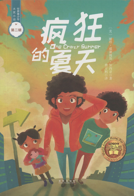 One Crazy Summer | Chinese Books | Literature | Young Adults Western