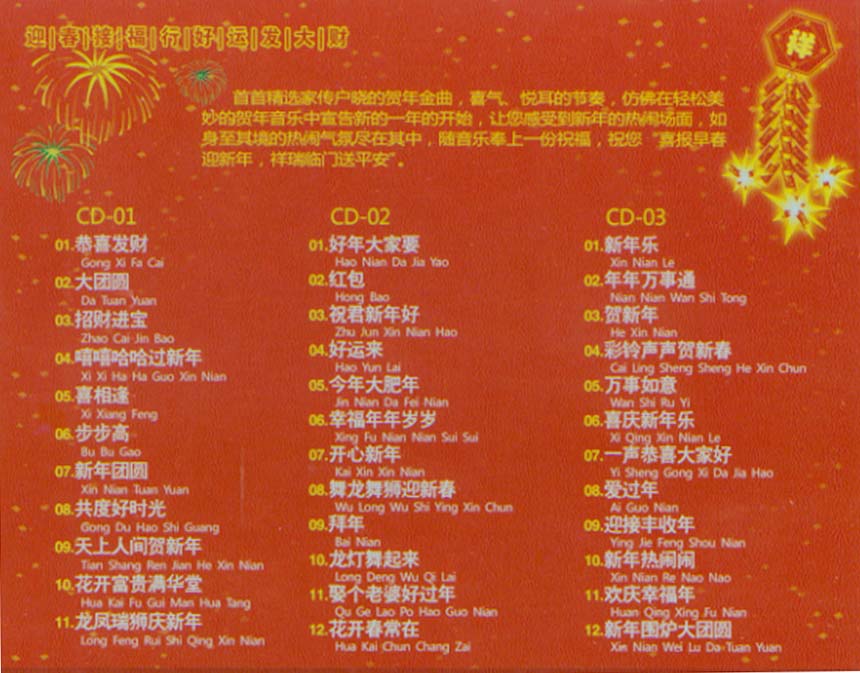 chinese new year album cover