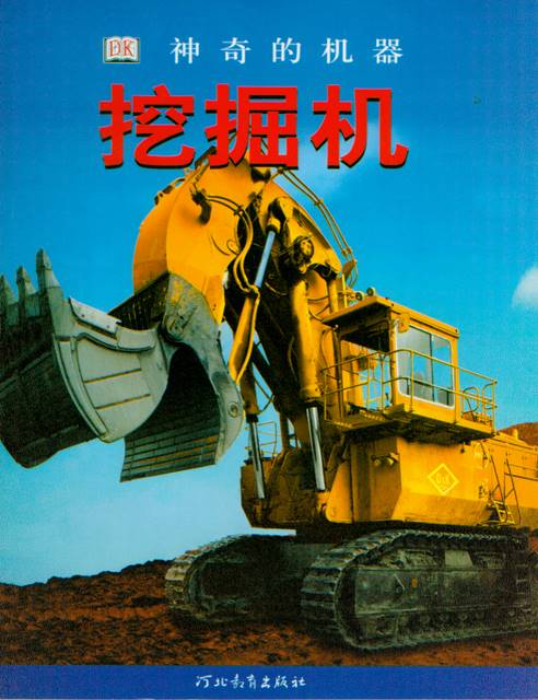 Dk Machines At Work Series Chinese Books Story Books Science Isbn 9787543470293