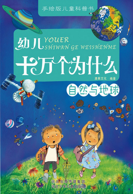 Children's Hundred Thousand Whys | Chinese Books | Story Books