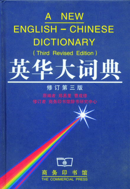 A New English Chinese Dictionary Chinese Books Learn Chinese 