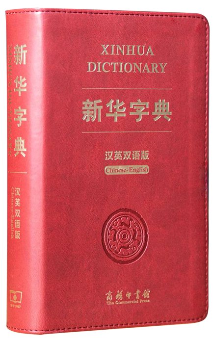 Xinhua Dictionary With English Translation Chinese Books Learn 