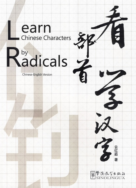 Chinese radicals. Chinese Radicals book. Chinese Radicals pdf. Dictionary of Chinese Radicals. Chinese Radicals 240 pdf.