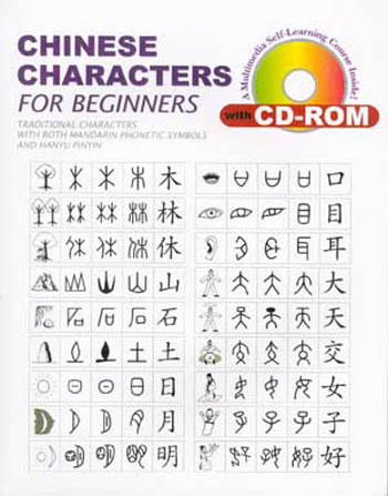 chinese calligraphy for beginners