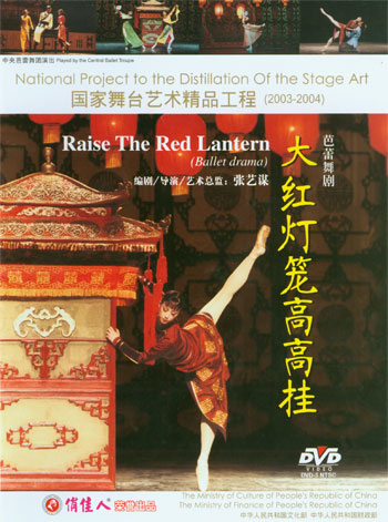 raise the red lantern poster