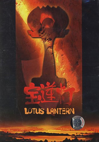 lotus lantern 1999